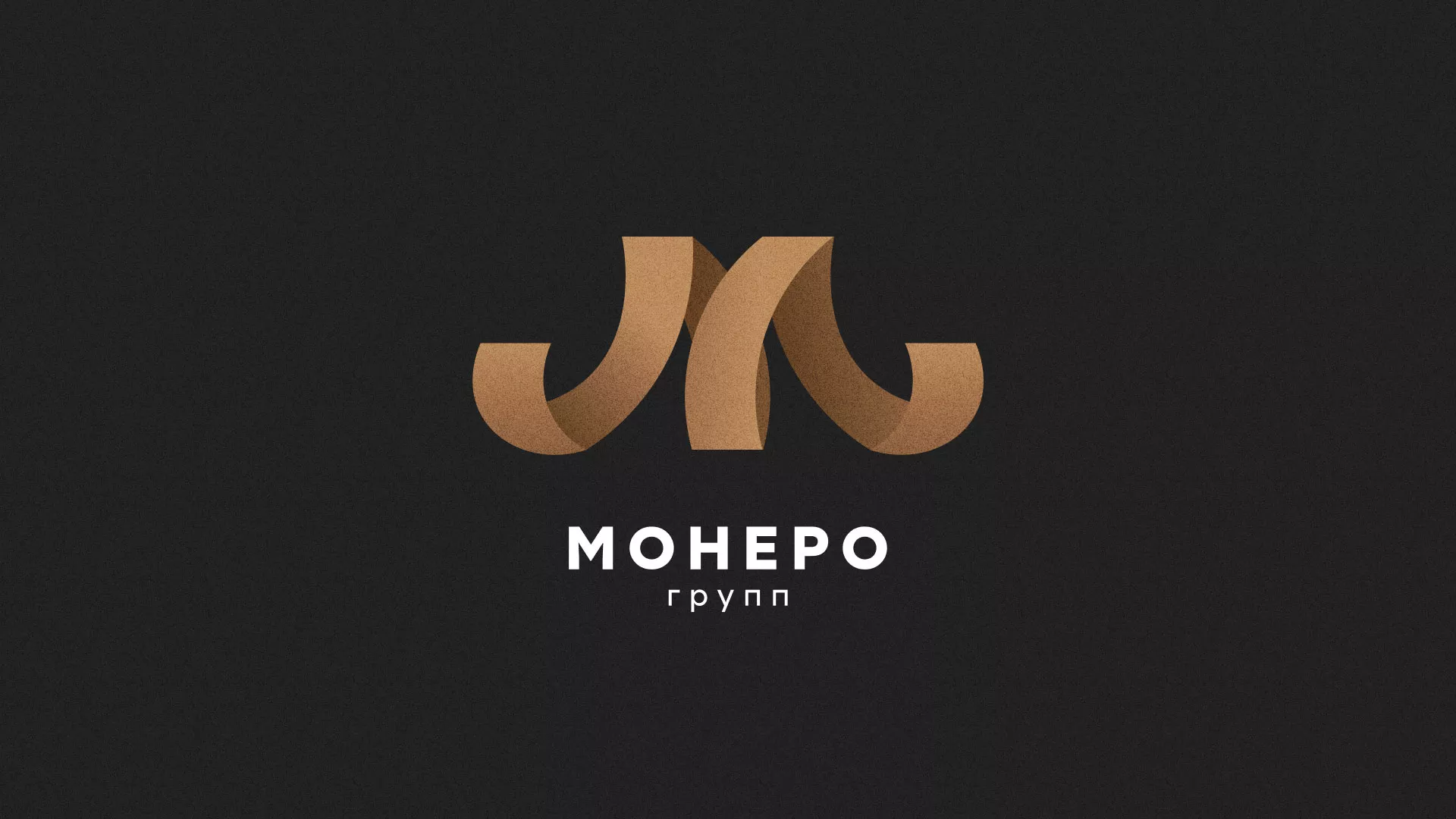 Разработка логотипа для компании «Монеро групп» в Чулыме